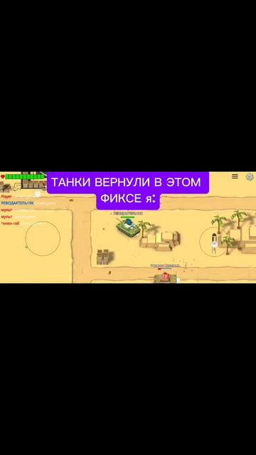 РЕЖИМ ТАНКИ ВЕРНУЛИ ТАКЖЕ Я