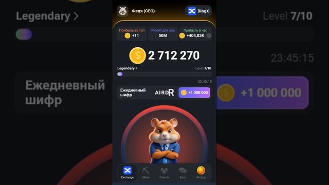 Ежедневный шифр #хомяк #hamster #kombat 10-11 июня