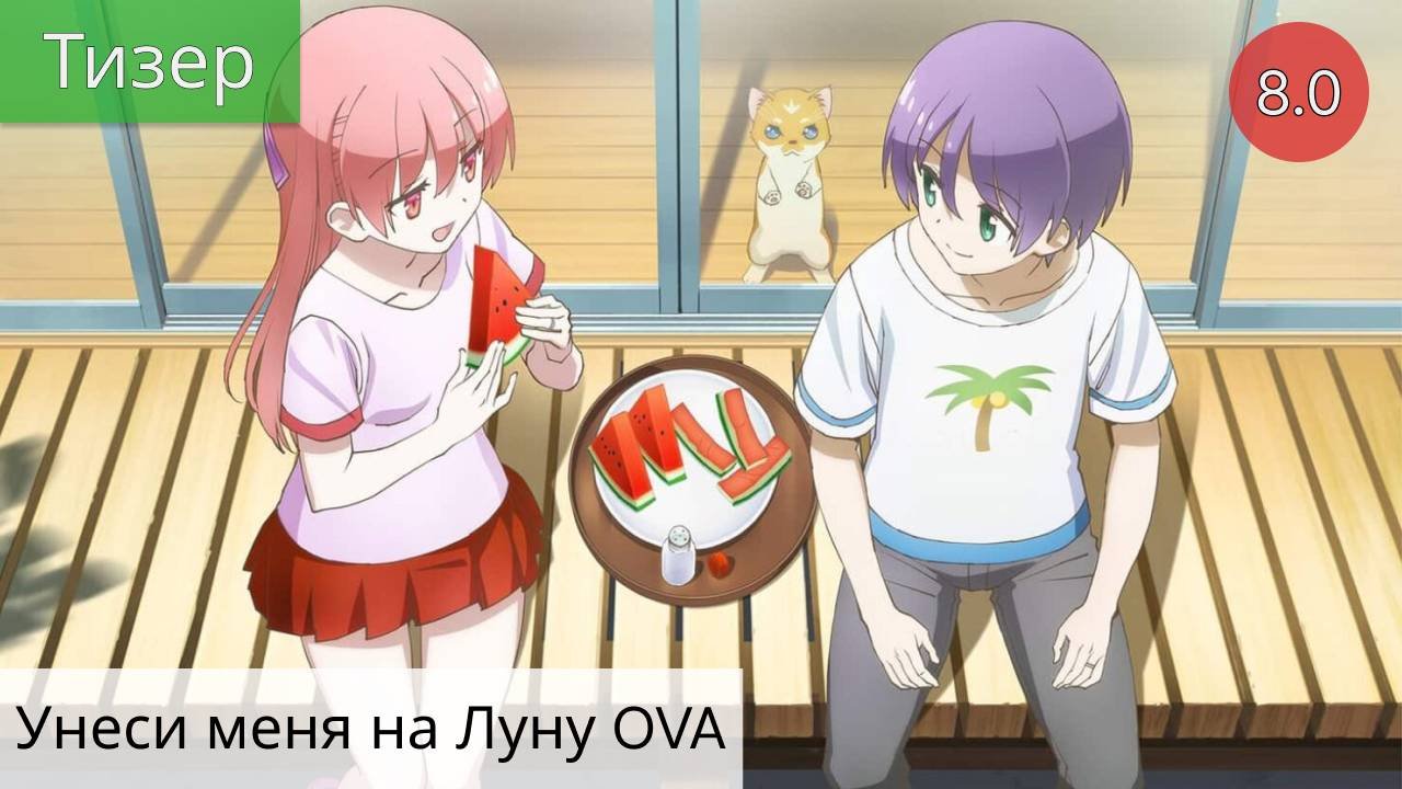Унеси меня на Луну 2021 - Тизер