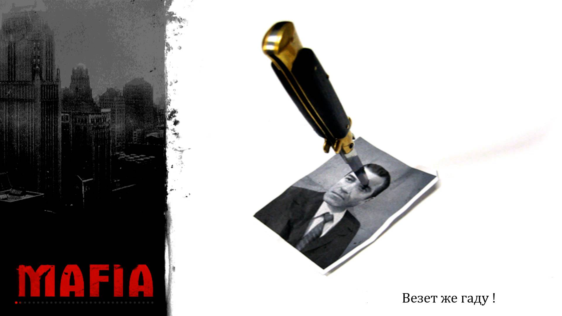 MAFIA: THE CITY OF LOST HEAVEN: ПРОХОЖДЕНИЕ: #15 [ ВЕЗЕТ ЖЕ ГАДУ ]