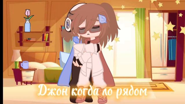 да милашки😘(ЧИТ ОПИСАНИЕ)