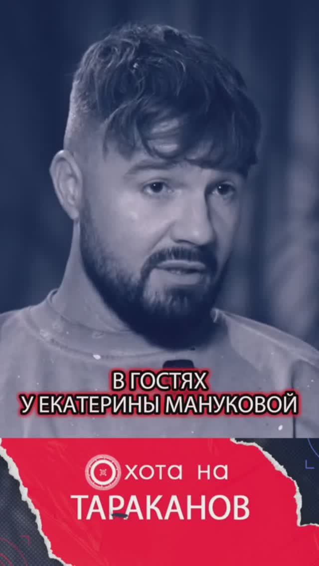 🔥 Kamazz у Екатерины Мануковой!