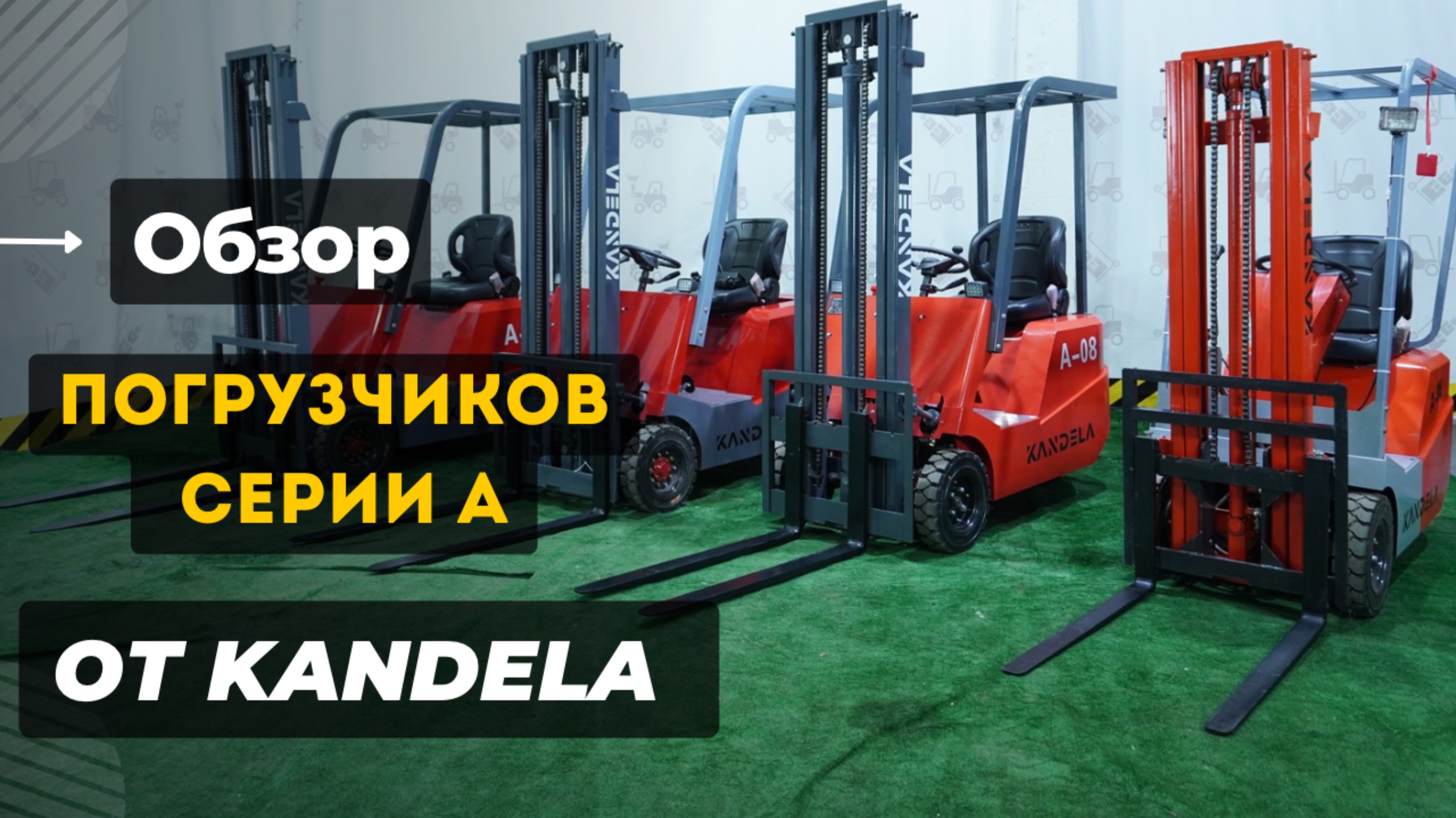 Обзор погрузчиков серии А