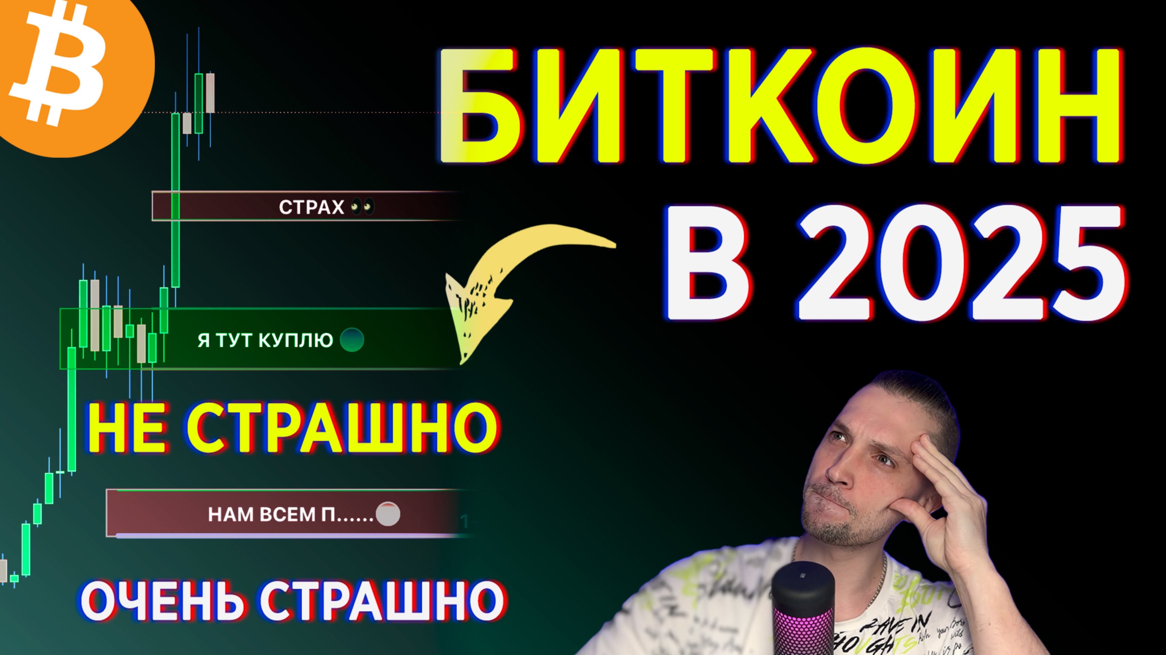 БУДУЩЕЕ БИТКОЙН ПРОГНОЗ 2025, ОЖИДАНИЯ ОТ РЫНКА! ОБЗОР РЫНКА КРИПТОВАЛЮТ СЕГОДНЯ, ТЕХАНАЛИЗ БИТКОИН