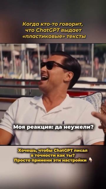 Как избавиться от пластиковых текстов, которые ChatGPT пишет всем подряд? 
#reels#нейросети