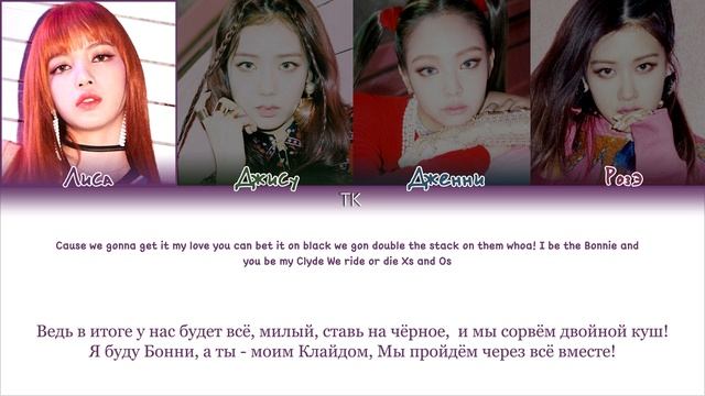 BLACKPINK - AS IF IT'S YOUR LAST || кириллизация.