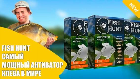 Фиш активатор клева 🔴 Зимний активатор клева хищника