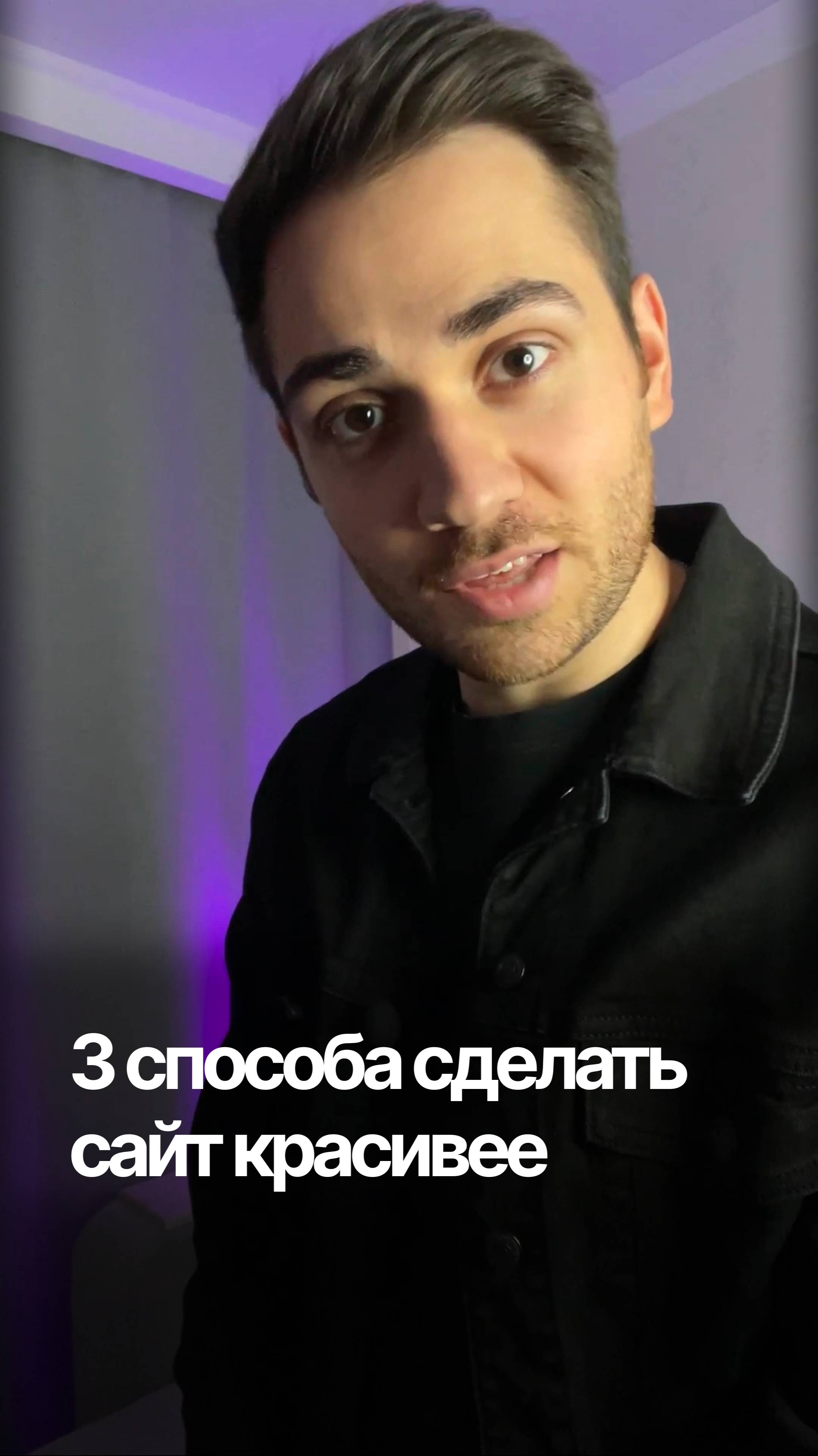 3 способа сделать сайт красивее