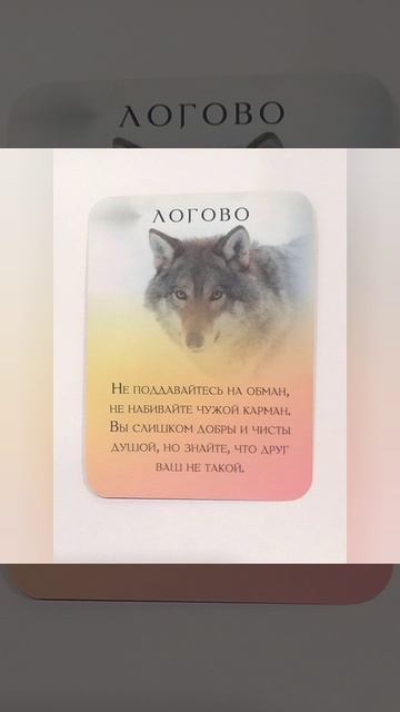 Вам послание...