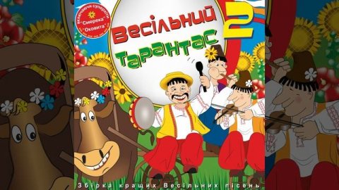 Весілля