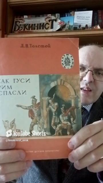 Как гуси Рим спасли