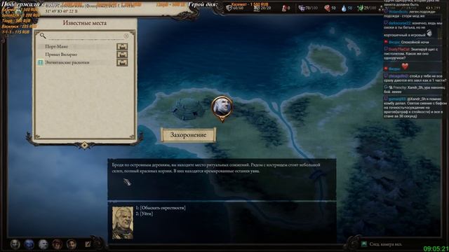 Pillars of Eternity II [Стрим] - 3. Квесты Порт-Маже