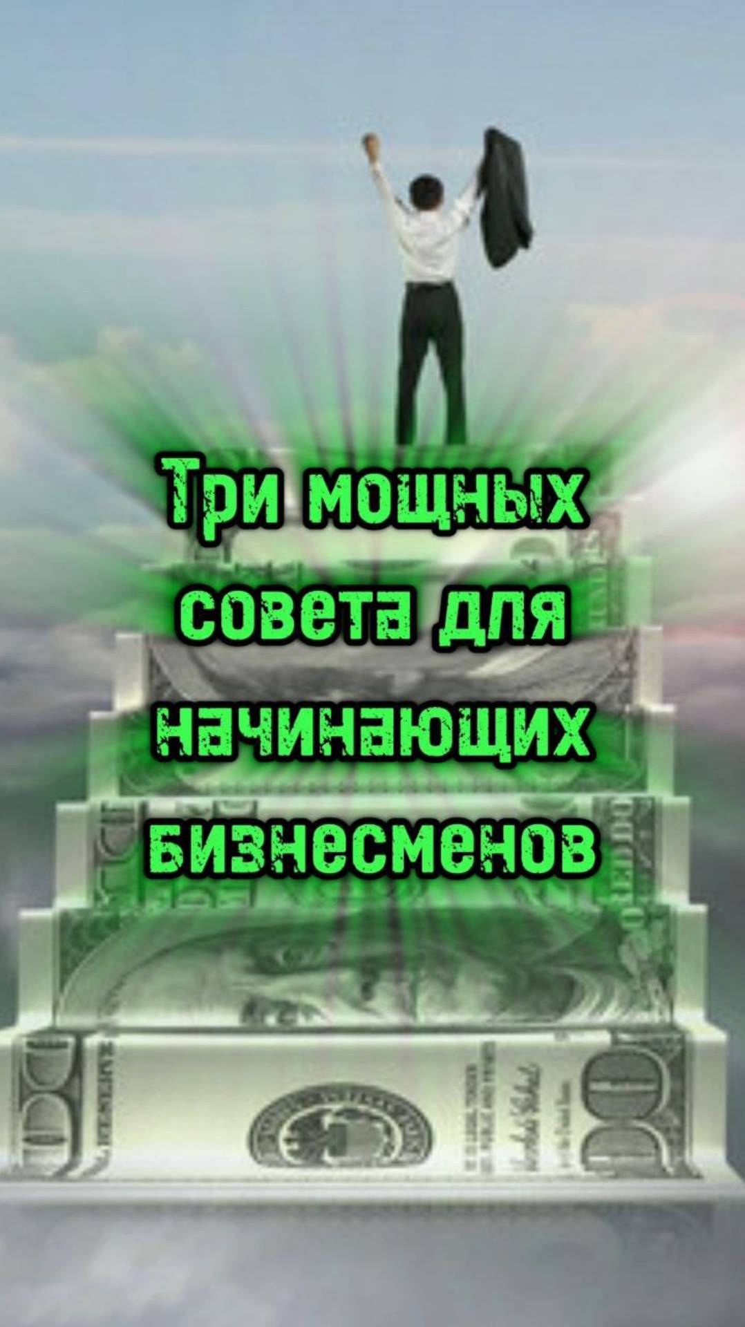 ТОП-3 секрета успеха в бизнесе, о которых молчат гуру! Ты точно не знал🔥