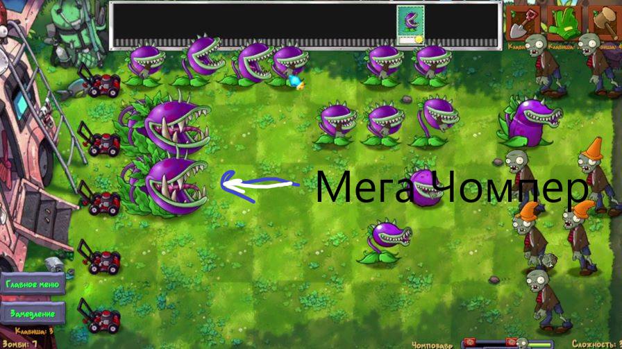Мега Чомпер►Pvz Fusion 2.2.1