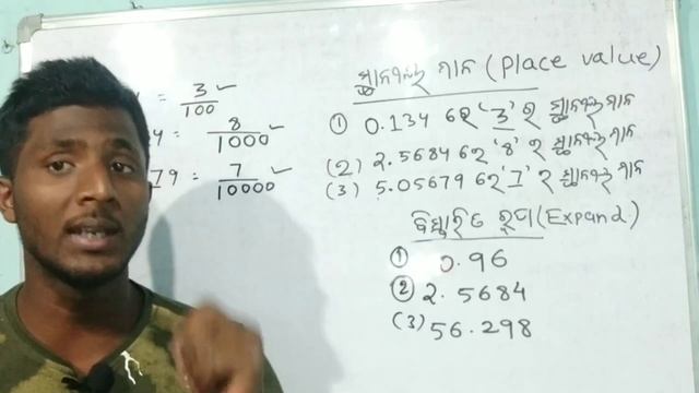 Decimal Place value and Expand Form in Odia#  decimal Place value and Expanded form by Biswajit#🙏😊