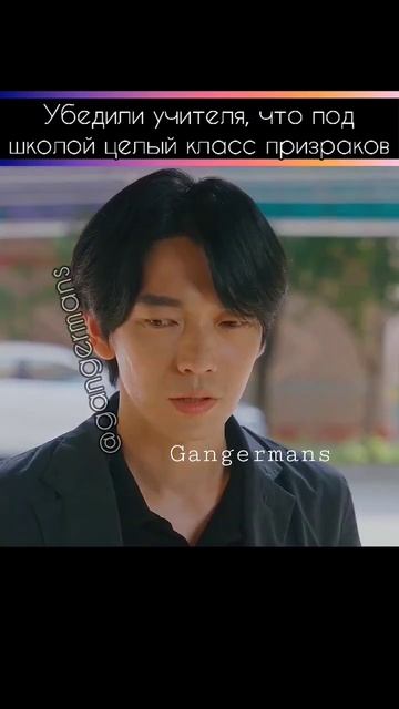 любимый учитель оказался #шаманкагадушим #gangermans #kdrama #дорама #gauselectronics#loveincontrac