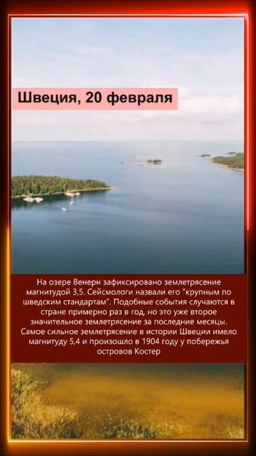 21.02.2025 Что произошло в мире