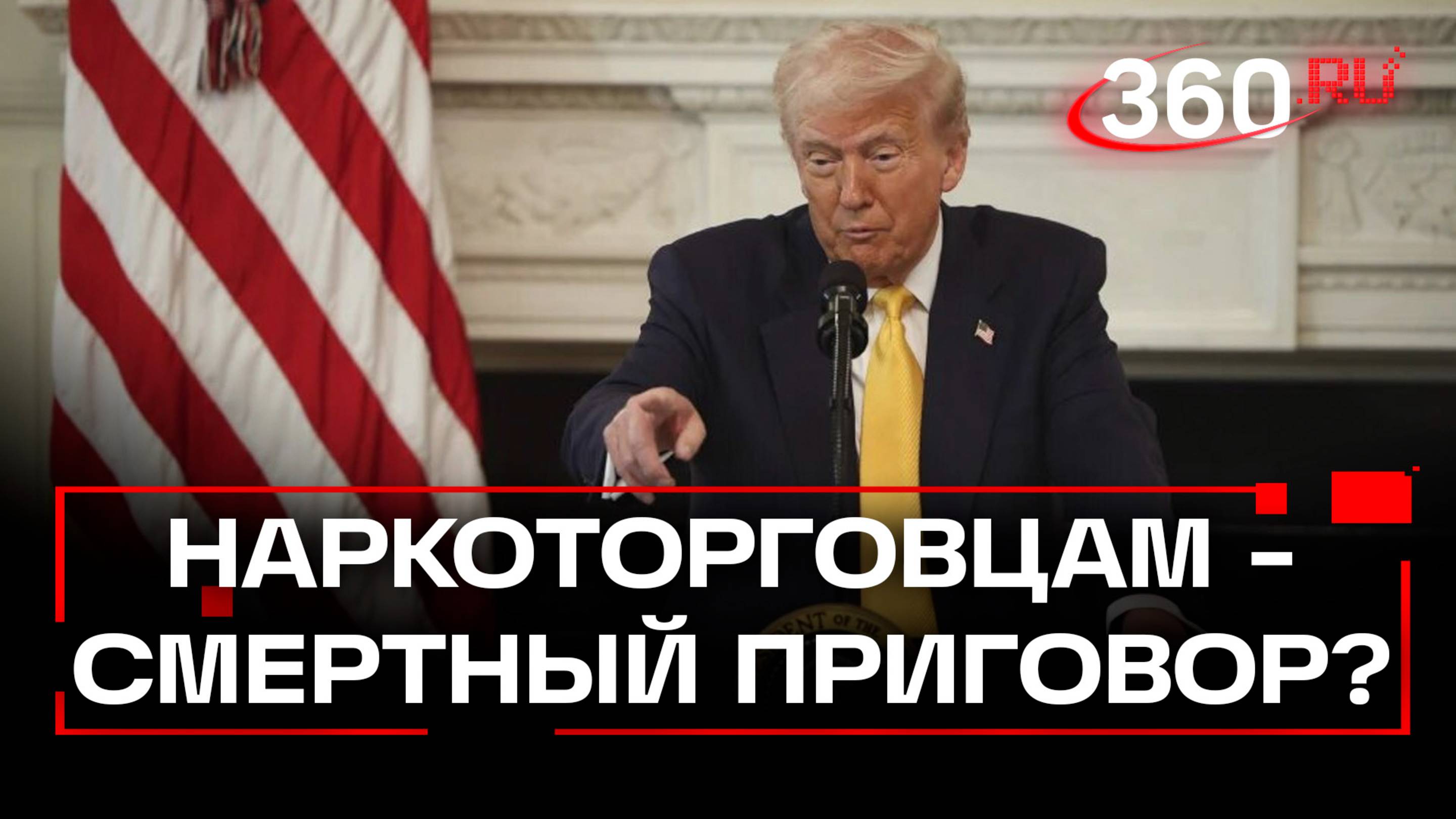 Трамп предложил губернаторам ввести смертную казнь для наркотоговцев