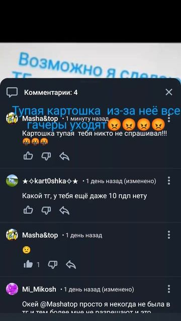 хейтим картошку🤬🤬🤬🤬