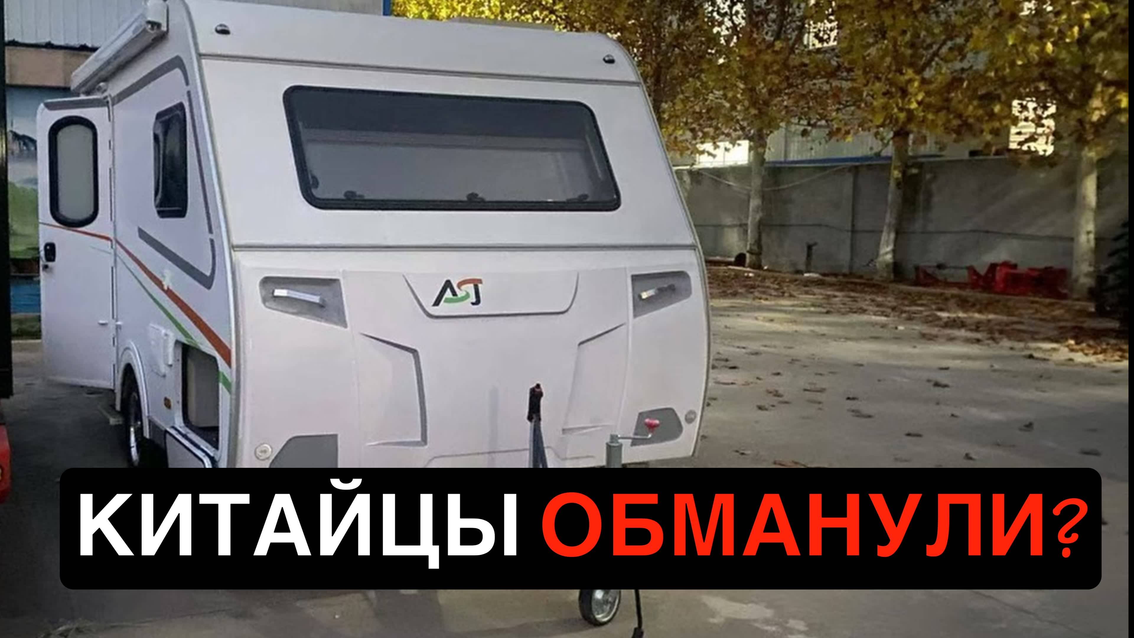 Караван из Китая: ТОП или ГО%НО?