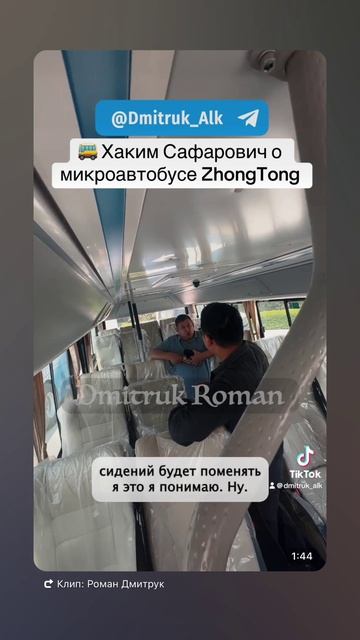 🚌 Хаким Сафарович объясняет про магнитолу автобуса ZhongTong