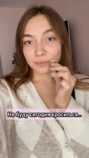 Тгк: karinalove1806 #макияж #makeup #aesthetic #тренд #косметика#помада#девушка#beauty#grwm#shorts