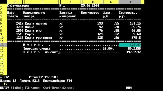 SuperCalc 4. Загружаем, редактируем, сохраняем