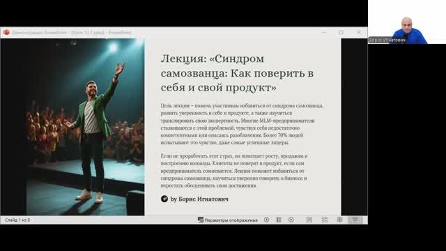 День 13: Марафон MLM предпринимателей
Тема: "Синдром самозванца"