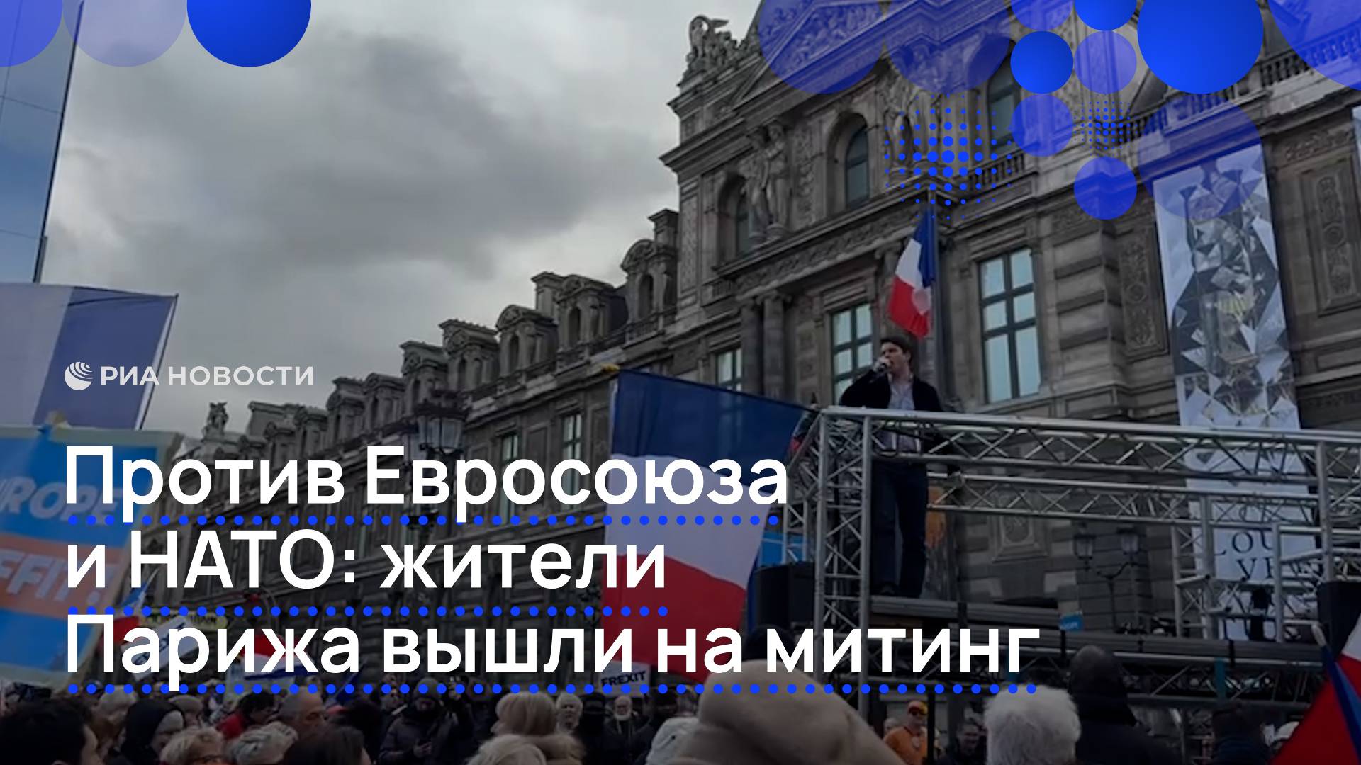 Против Евросоюза и НАТО: жители Парижа вышли на митинг