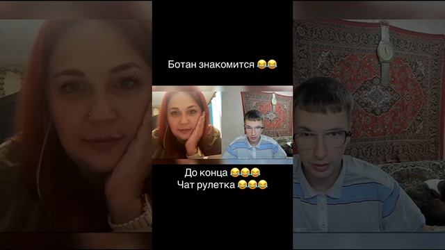 #популярный #маминсын #креативныйдиректор #чатрулетка #ботаник