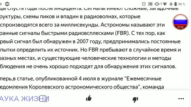 На Землю продолжают поступать странные радиосигналы