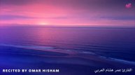 Al Fatiha Ayatul Kursi 4 Quls Al Ikhlas Al Falaq An nas Be Heaven Omar Hisham