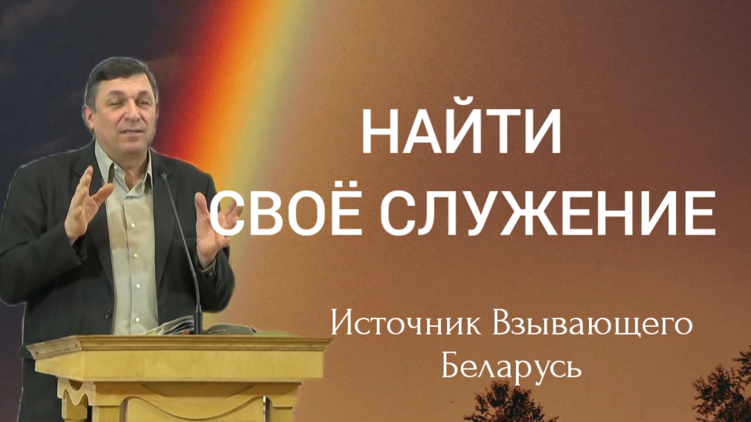 Субботняя ПРОПОВЕДЬ | Без ПРИЗВАНИЯ не быть СЛУЖЕНИЮ | Источник Взывающего