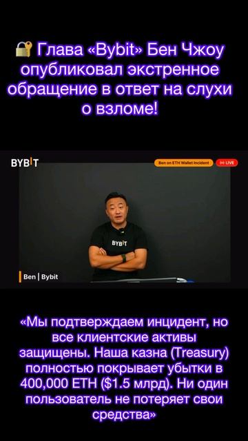 ❗️Расширенная информация о взломе Bybi! Подробней в описании👇