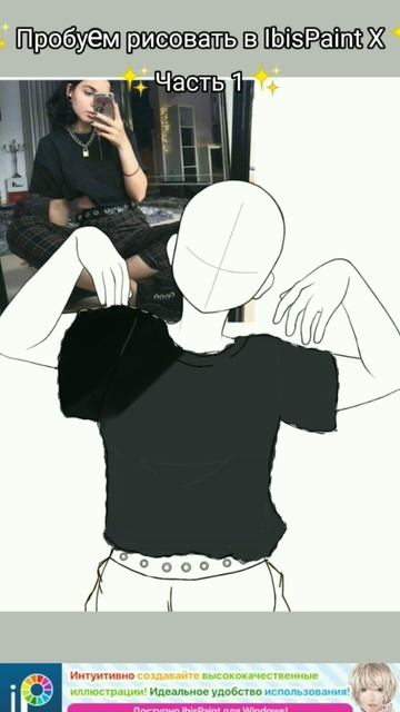 Пробую рисовать одежду в #ibispaintx #хочуврек #capcut #х_о_ч_у_в_р_е_к #рисую #ibispaint