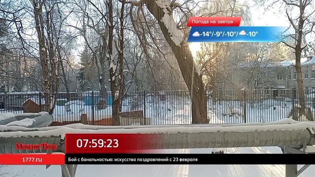 08:00, Сб, 22 февраля