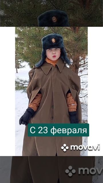 С 23 февраля мужики!!!