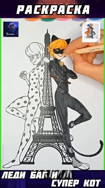 🐞😸 Леди Баг и Супер Кот Нуар Раскраска | Ladybug & Cat Noir #ледибагисуперкот #ladybug #supercat