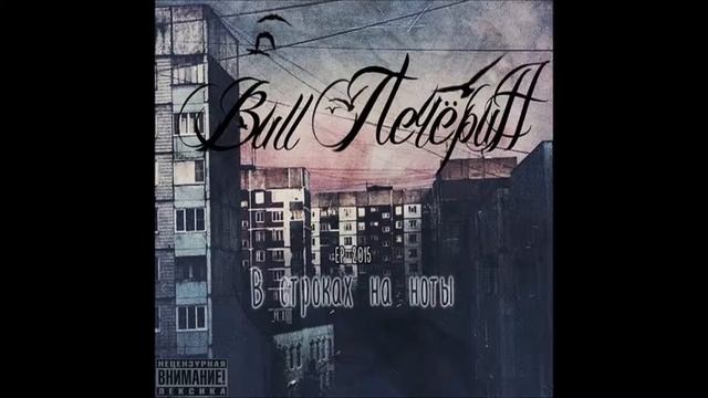 BULL - в строках на ноты (рэп VRN2015)