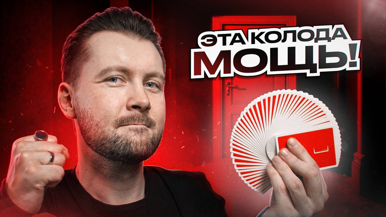 Я СОЗДАЛ НОВУЮ КОЛОДУ КАРТ DOOR RED EDITION!