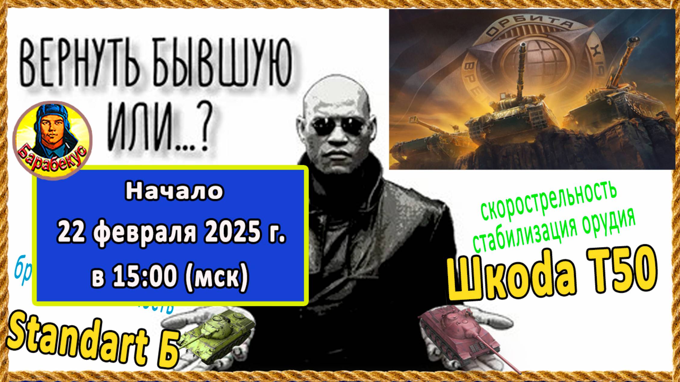 Качать ли бывшую любимую ветку, если на ней ноль опыта? Standart B, Skoda T 50 Мир танков