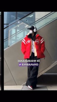 Заказали клиенту куртку «кока-кола» #poizon