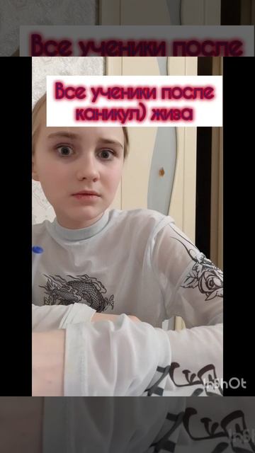 Жиза после каникул