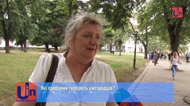 Які проблеми турбують ужгородців?