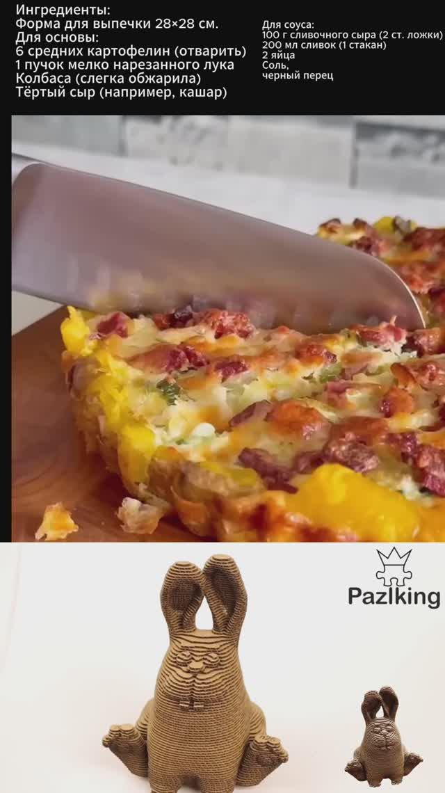 Картофельная пицца 🍕🥔