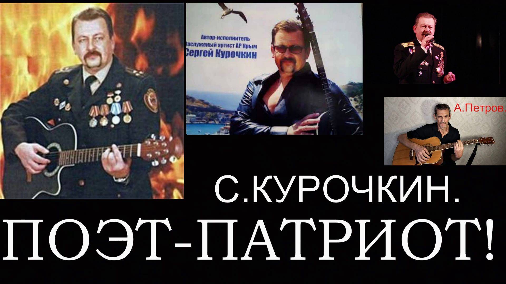 ПОЭТ-ПАТРИОТ  Авторская песня.  VID20250222151804_converted