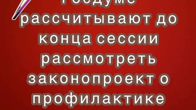 В Госдуме рассчитывают до конца сессии рассмотреть законопроект о профилактике травли в школах