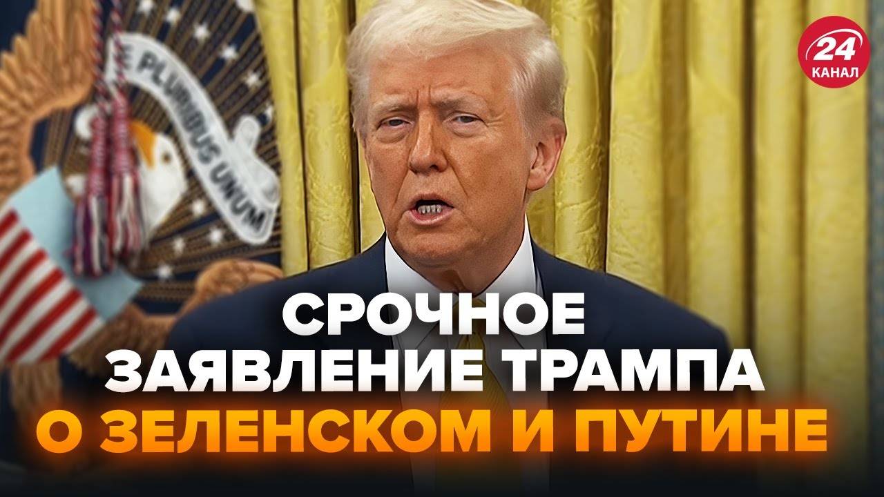 ЧАС НАЗАД! Трамп ШОКИРОВАЛ заявлением о встречи Зеленского с Путиным. Сделка США с Украиной