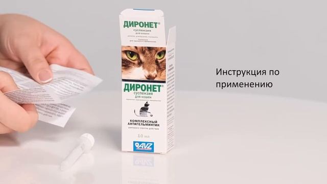 2 Диронет суспензия