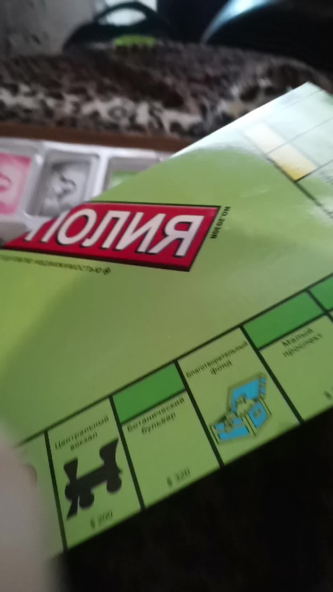 Я научу вас играть в Монополию